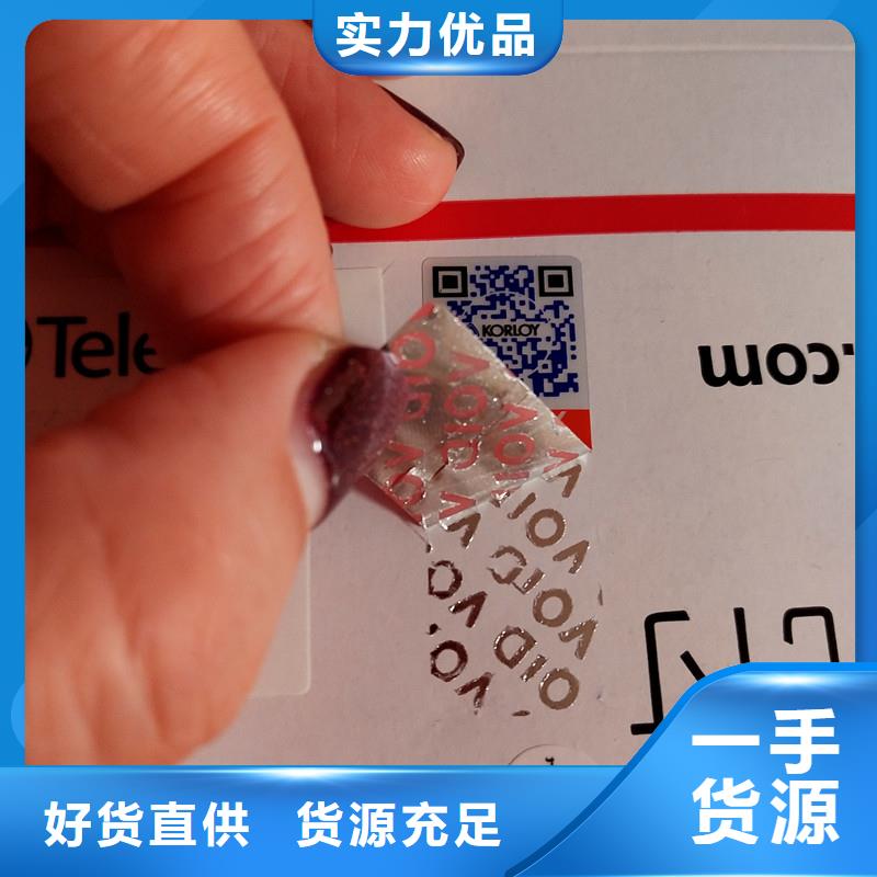 【防偽標識防偽定做現貨供應】