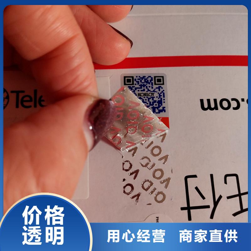 【防伪标识】防伪定做厂家追求品质