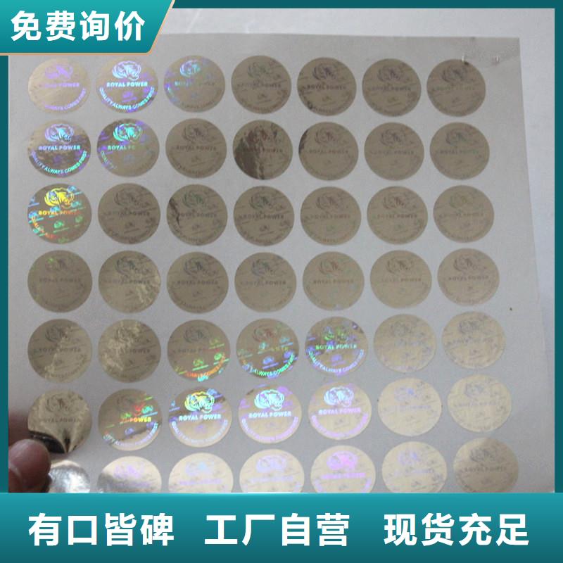 防伪商标,定制防伪厂家新品