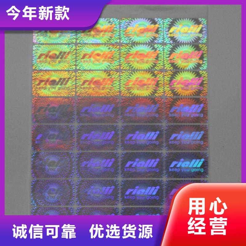  防偽商標老品牌廠家