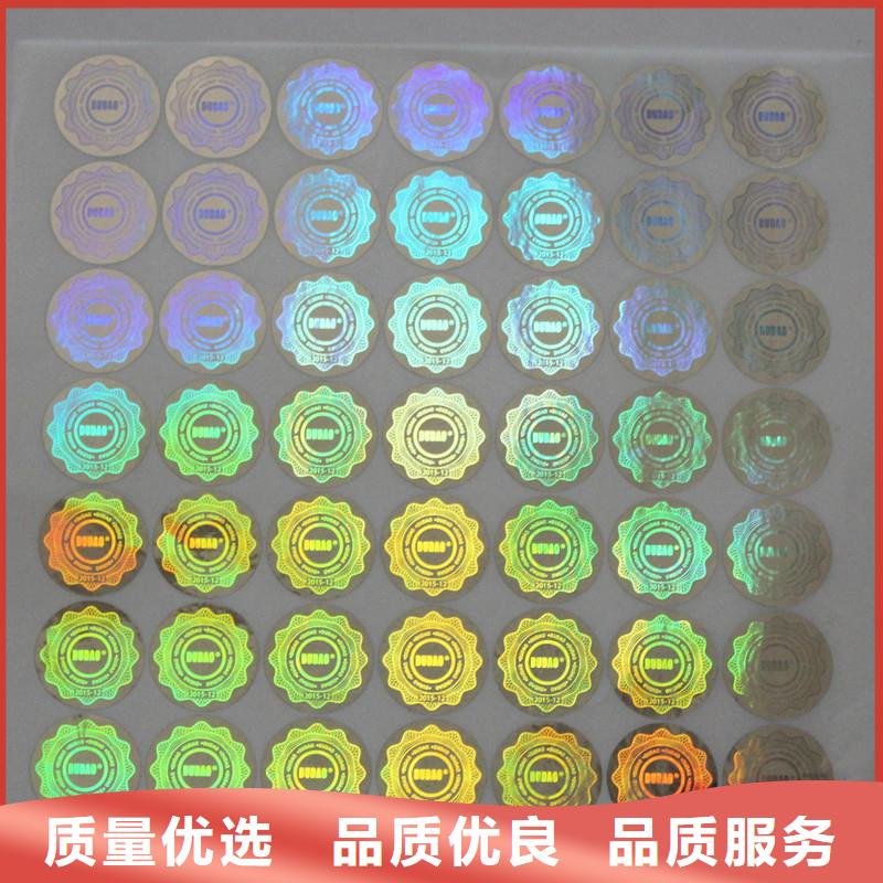 防伪商标用心做品质