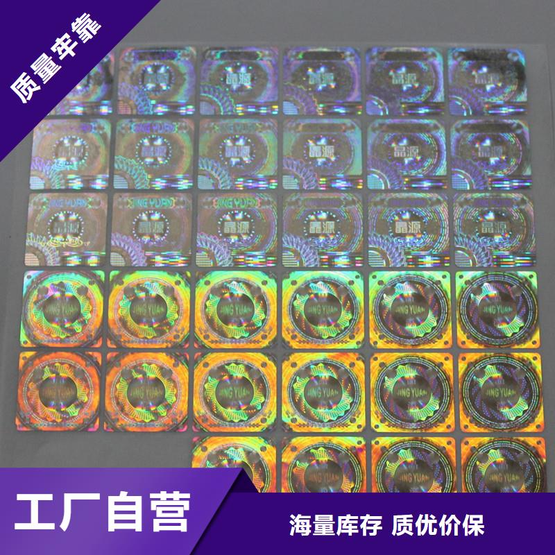 防偽商標廠家銷售