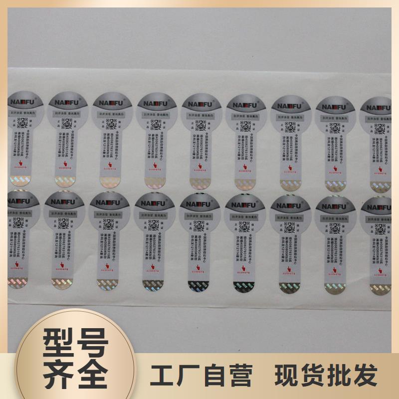 防偽標制作防偽商標廠家防偽標貼