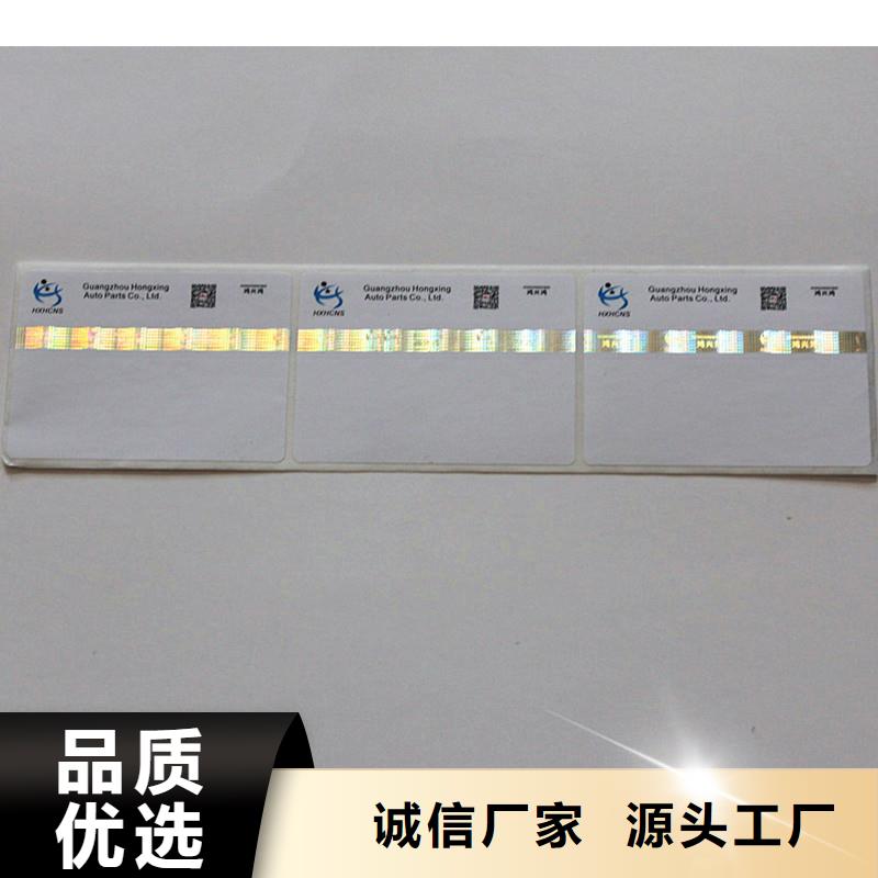 防偽商標【防偽封皮定做廠家】用品質說話