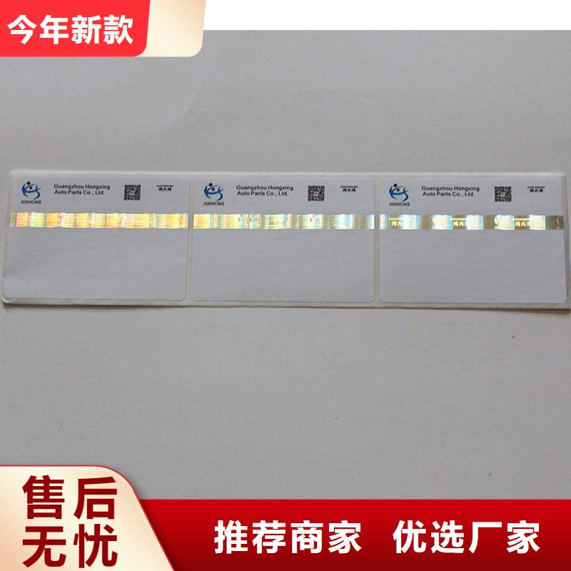 防偽商標價格實惠工廠直供