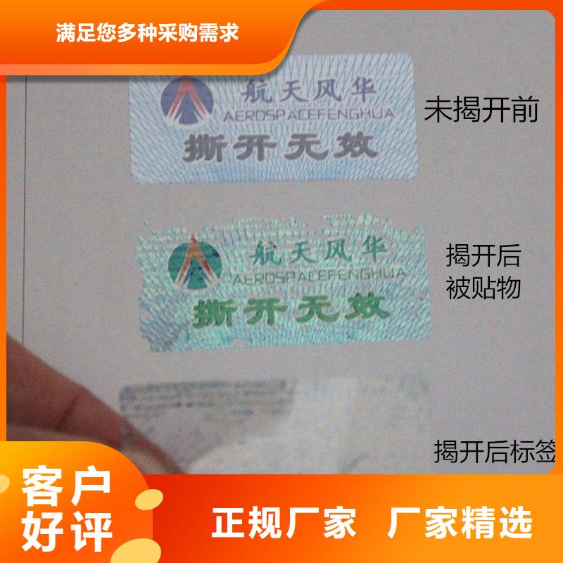 防伪商标厂家