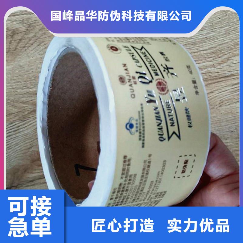 防偽商標廠家