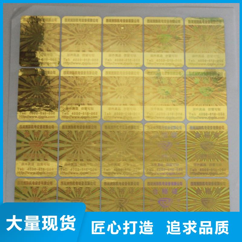 防伪商标闪电发货