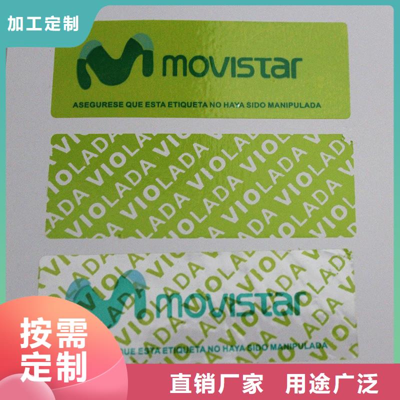 防伪商标,定制防伪厂家新品