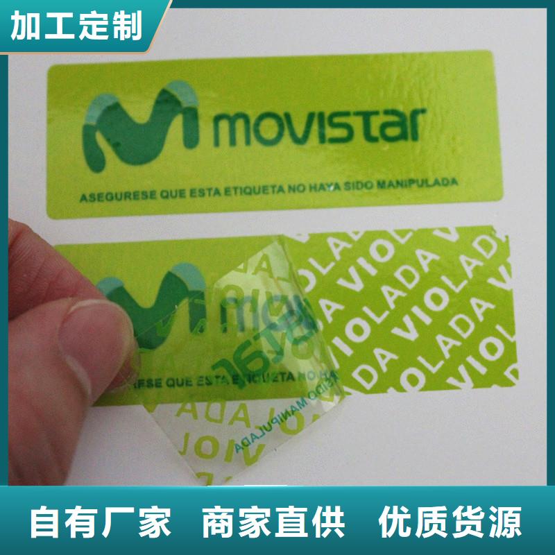 防偽商標廠家銷售