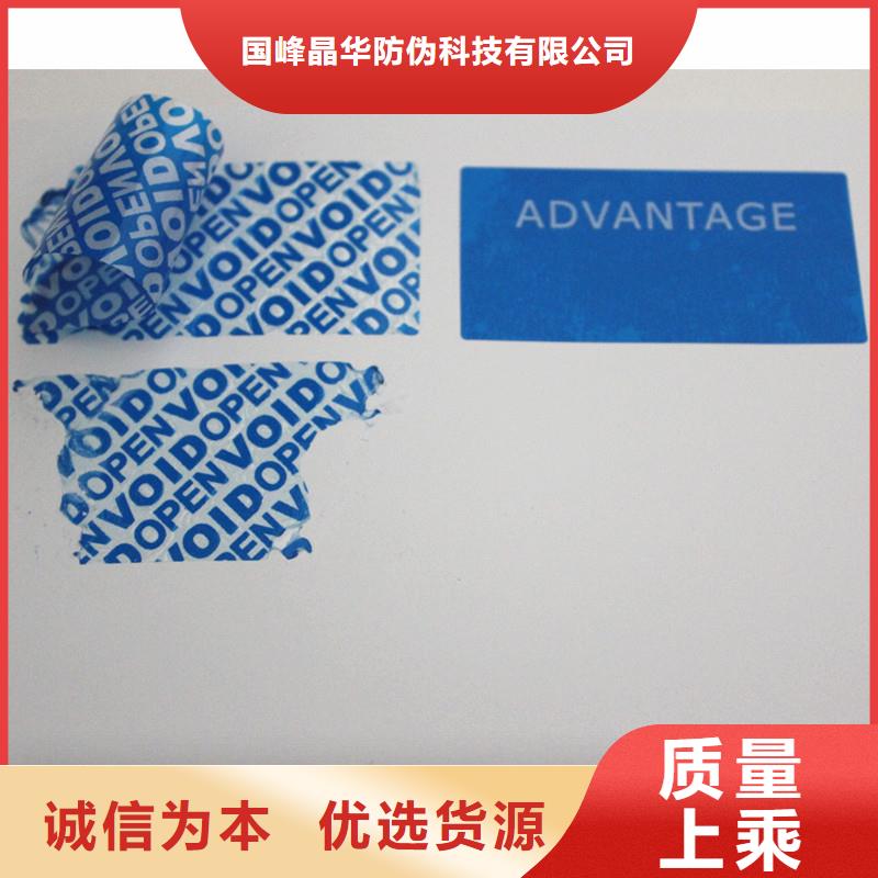 防偽商標廠家售后完善