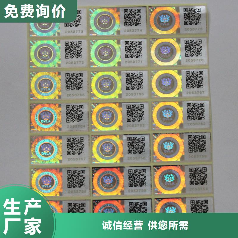  防伪商标规格齐全实力厂家