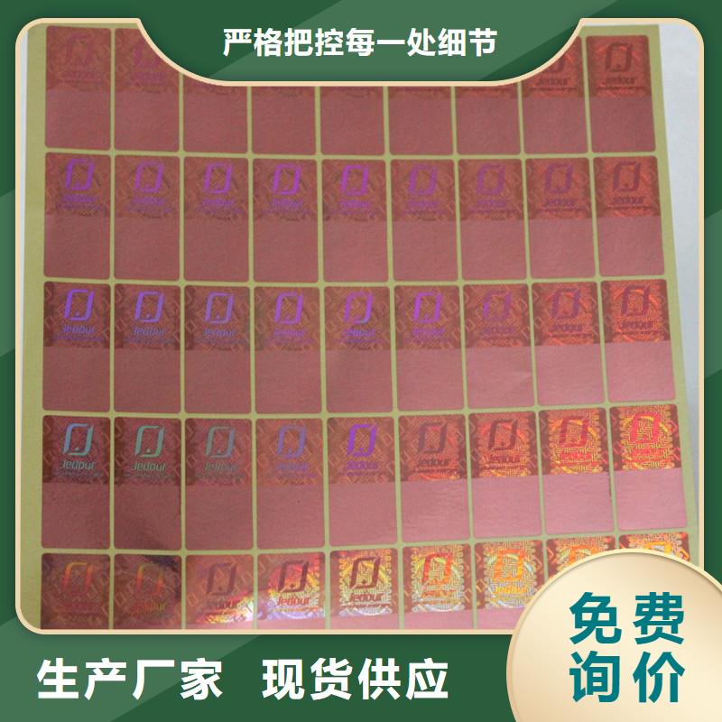 防伪商标一手货源源头厂家