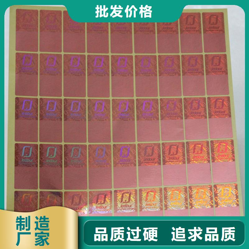 防伪商标闪电发货