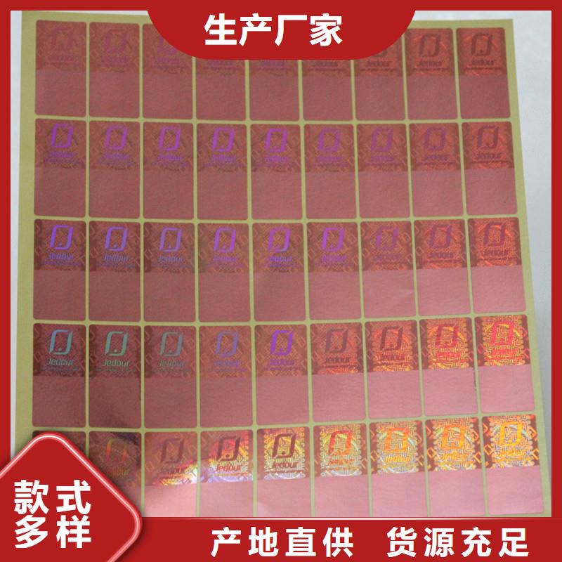 防偽商標現(xiàn)貨批發(fā)