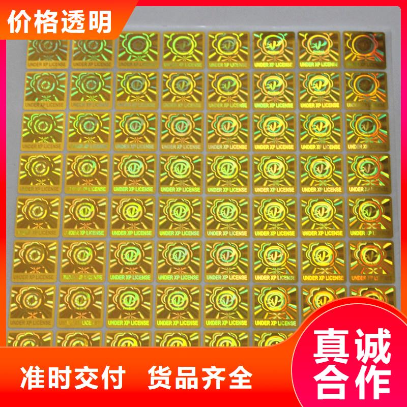  防伪商标规格齐全实力厂家