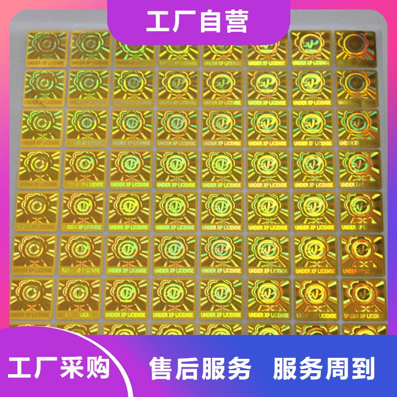 【防伪商标防伪定制每个细节都严格把关】