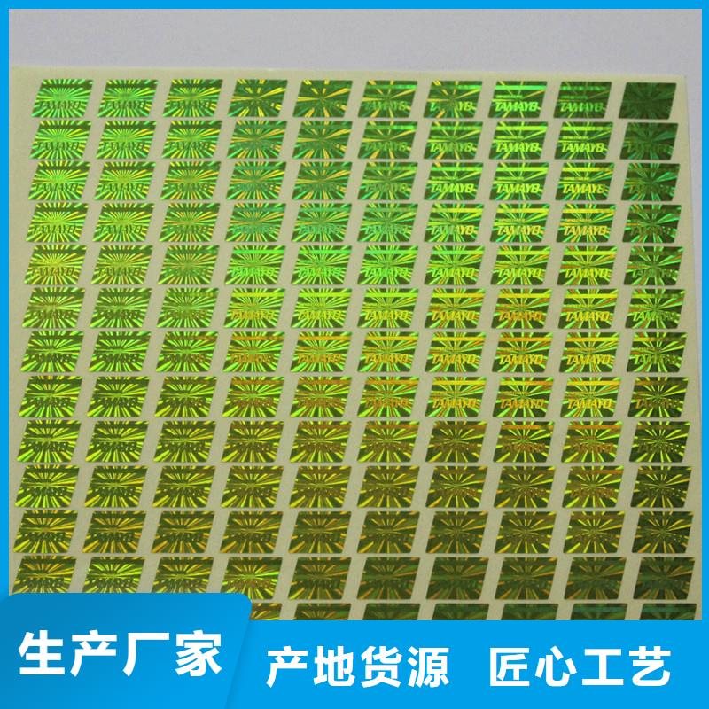  防伪商标安心购
