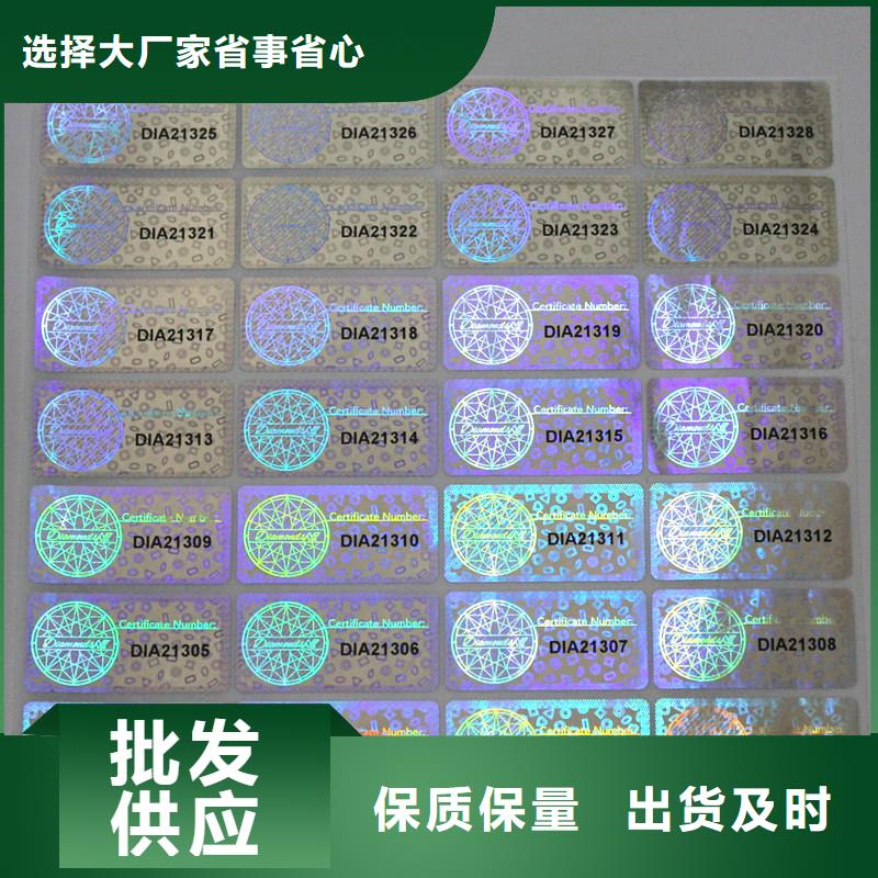 防偽商標訂制批發