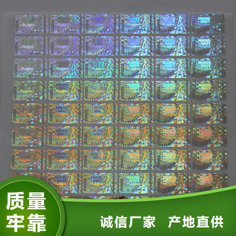 防偽商標專業的生產廠家