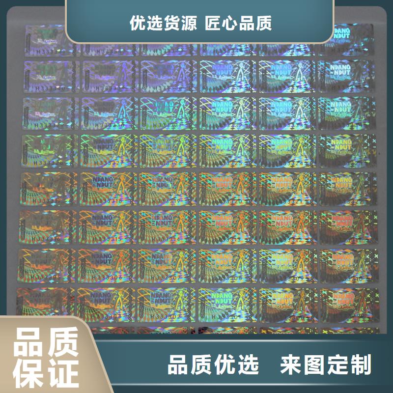  防伪商标经验丰富质量放心