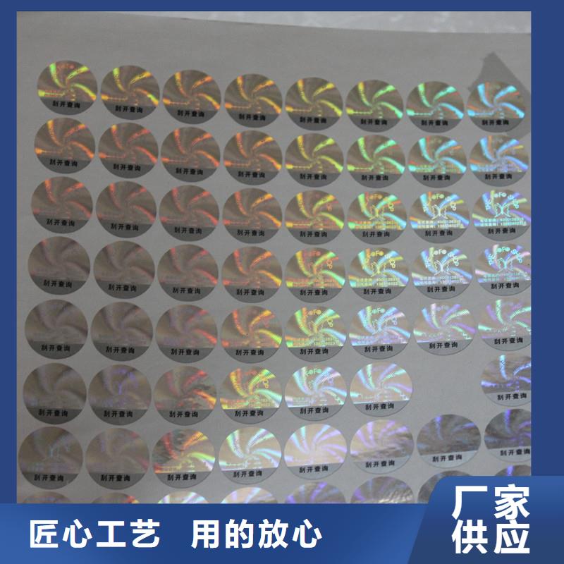 防偽商標一手貨源源頭廠家