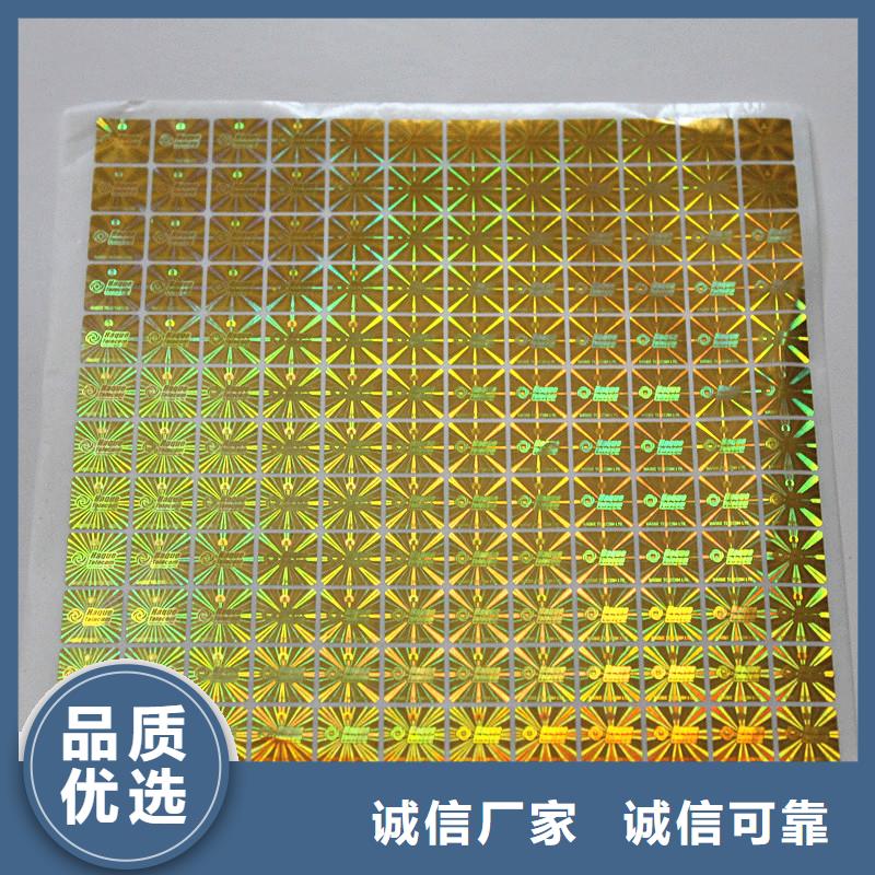 商品防偽商標(biāo)電話防偽商標(biāo)制作防偽標(biāo)