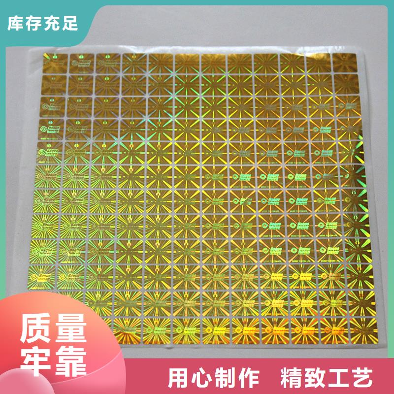 防偽商標(biāo)閃電發(fā)貨