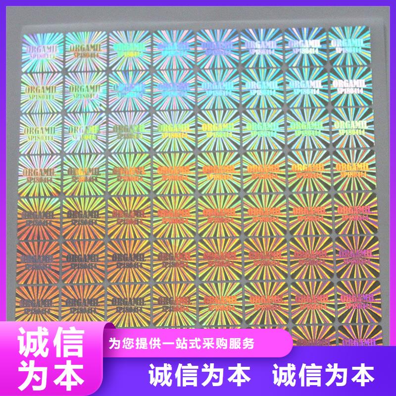 防偽商標的圖文介紹