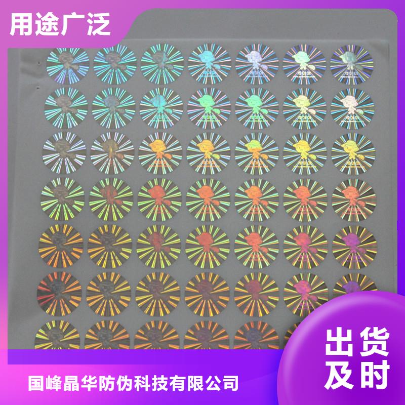 防偽商標一手貨源源頭廠家