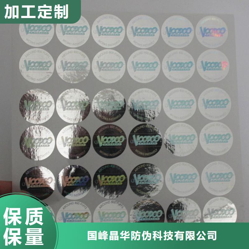  防偽商標的圖文介紹