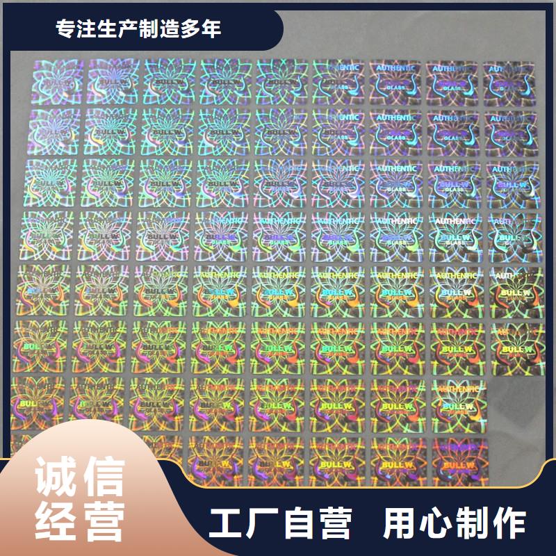  防伪商标经验丰富质量放心