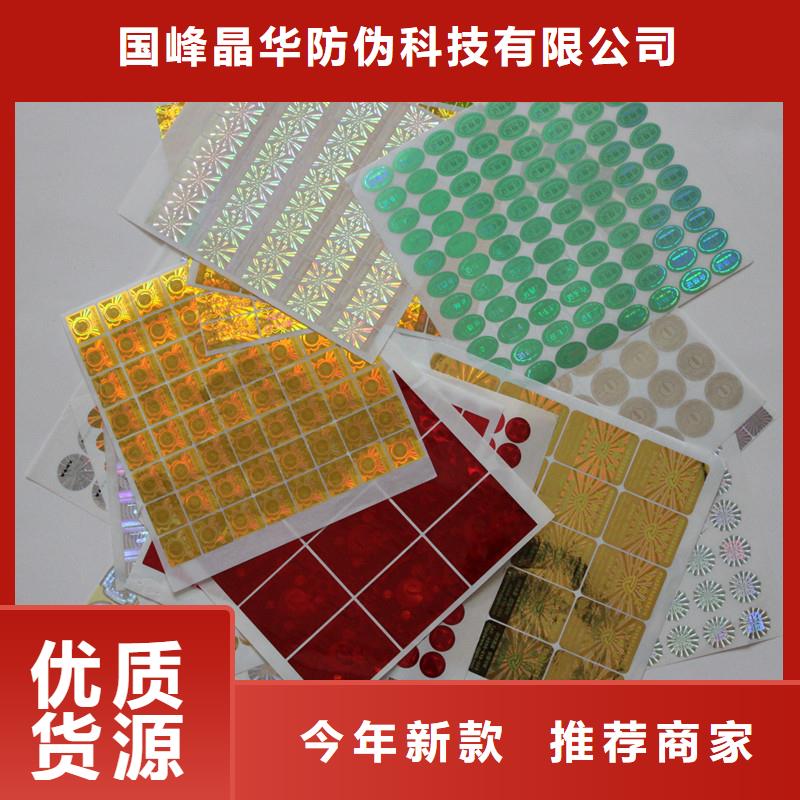 防偽商標_【定制防偽】質檢嚴格放心品質
