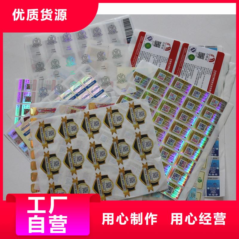 酒防偽商標防偽商標供應商防偽標簽貼