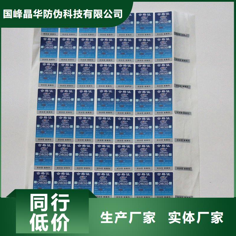 防偽商標防偽酒票印刷批發(fā)供應