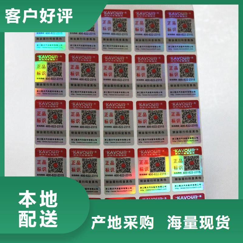 防伪商标厂家现货供应