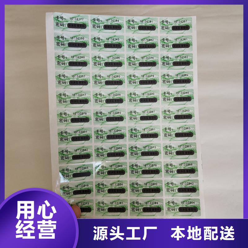 防偽商標(biāo)品質(zhì)服務(wù)誠(chéng)信為本