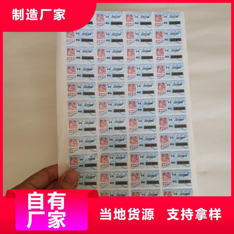防偽商標防偽酒票印刷批發(fā)供應