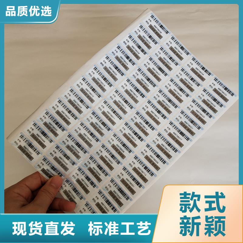 防偽商標產地源頭好貨