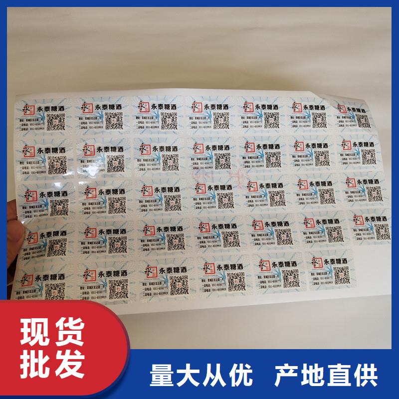 防偽商標產地源頭好貨