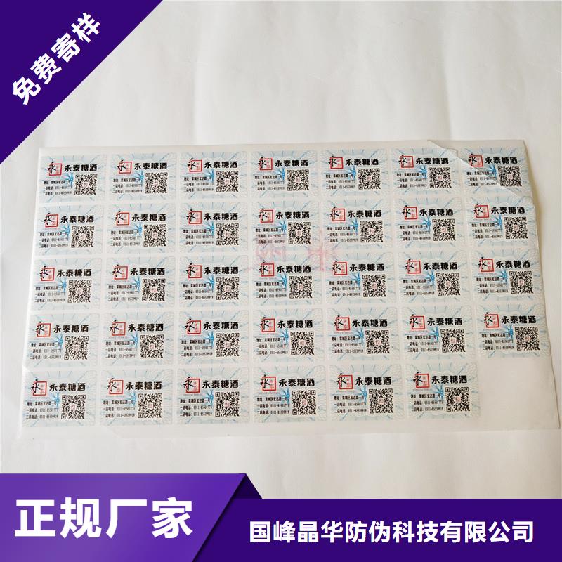 防偽商標源頭把關放心選購