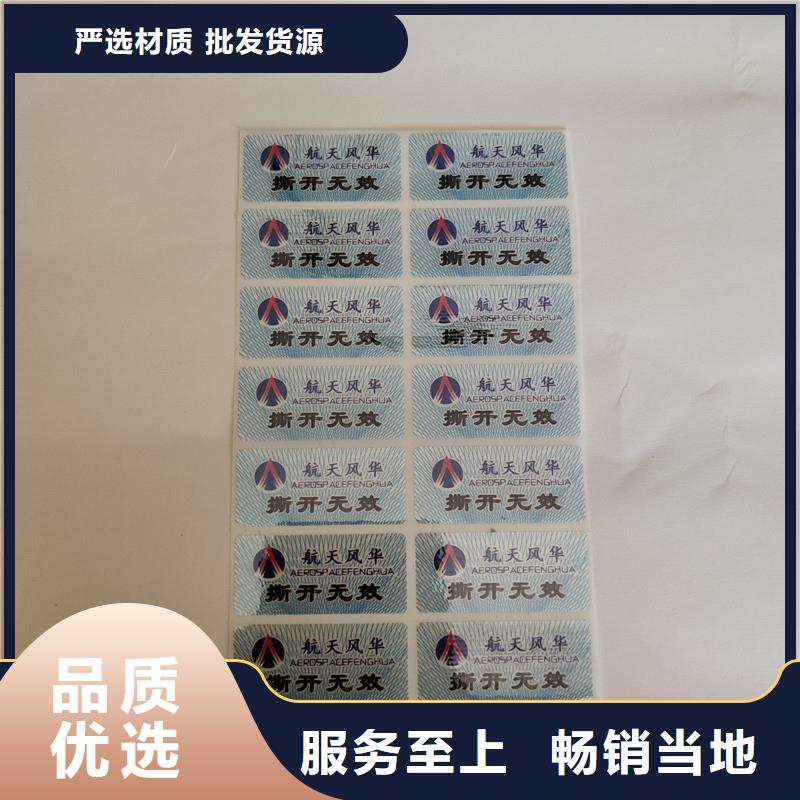 防偽商標源頭廠家量大價優(yōu)