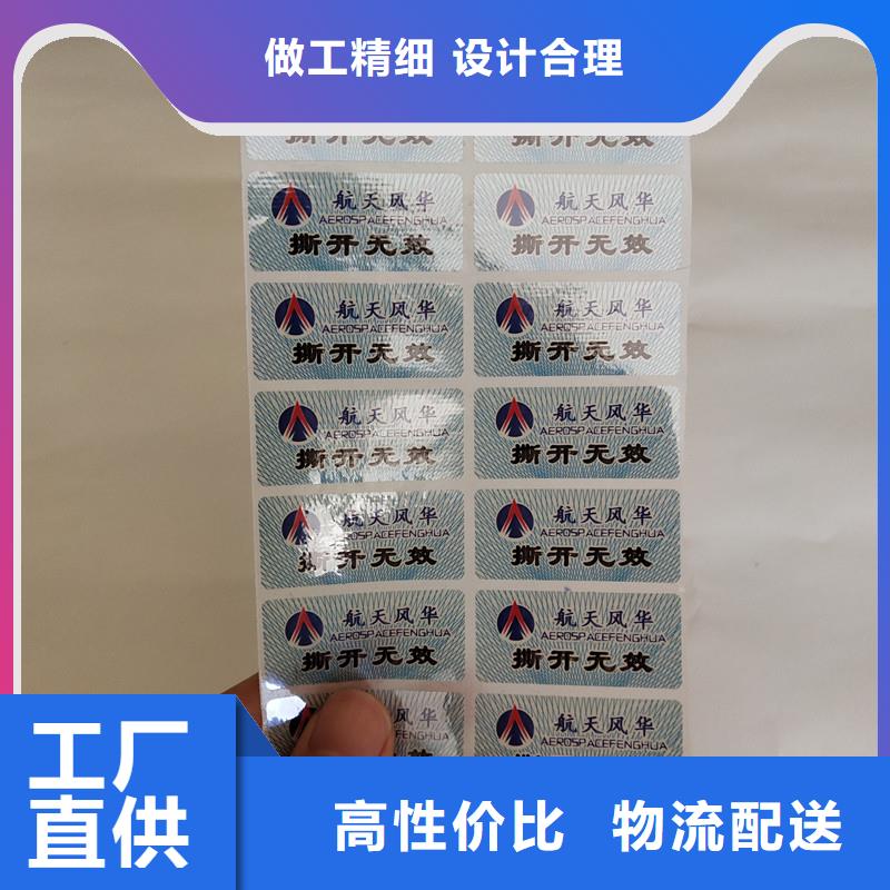 防伪商标_防伪提货券印刷工厂价格
