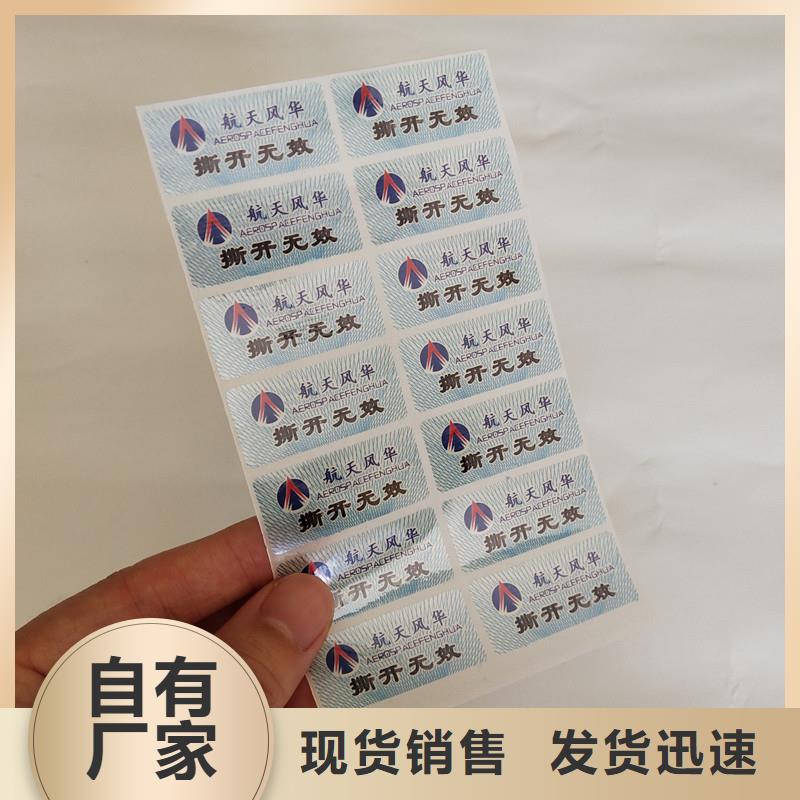 防偽商標物美價優