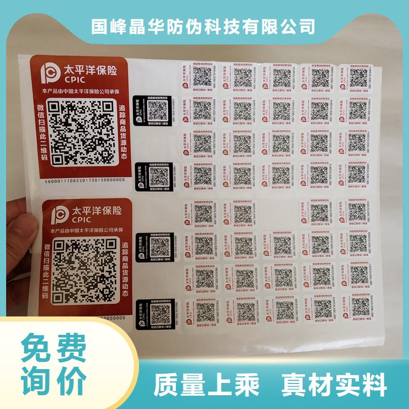 防偽商標(biāo)產(chǎn)品細(xì)節(jié)參數(shù)