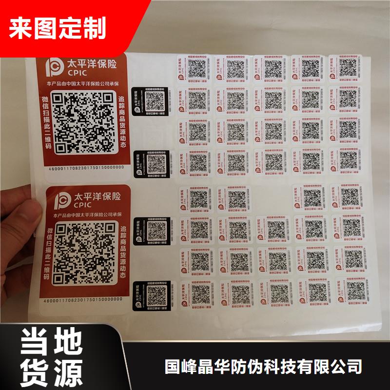 代金券制作视频-乌鲁木齐|伊犁|克拉玛依代金券制作研发生产销售-国峰晶华防伪科技(新疆分公司)