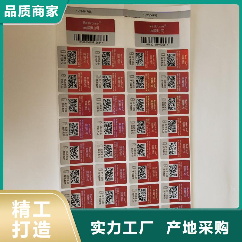 防偽標志印刷酒類防偽商標價格防偽標簽