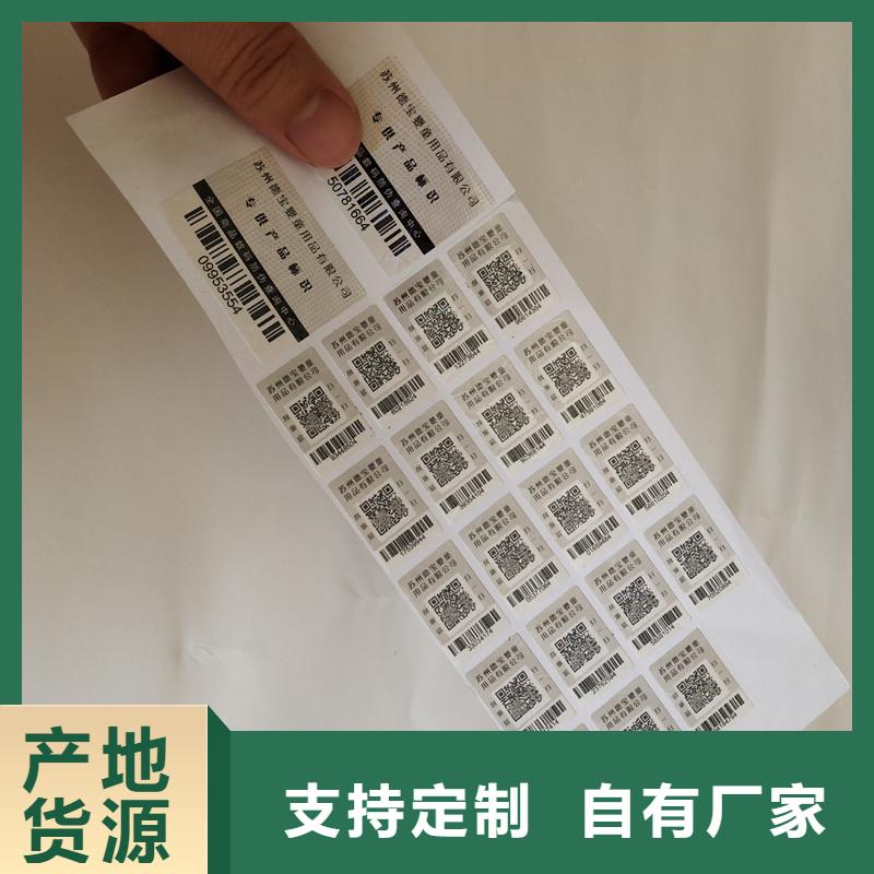 防偽商標一手貨源源頭廠家