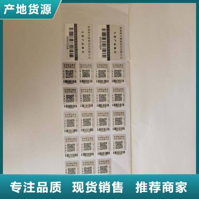 防伪商标厂家现货供应