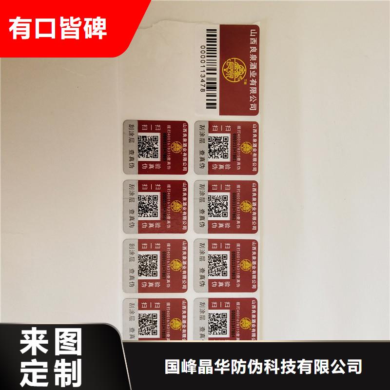 防偽商標物美價優